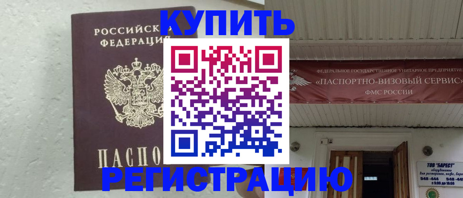 временная регистрация гарантия в Грозном